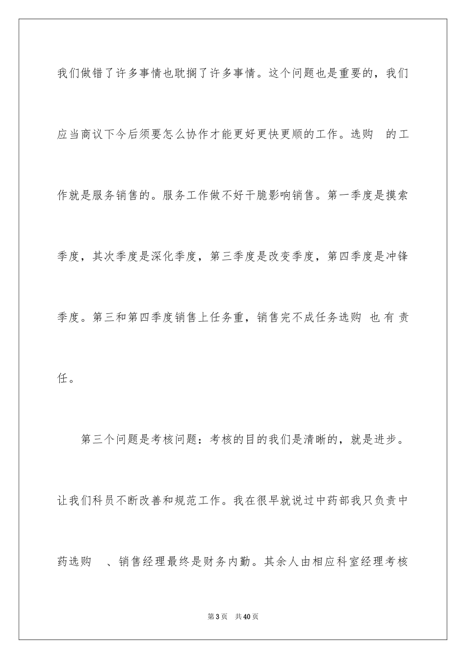 2024季度工作总结_665_第3页