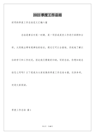2024季度工作总结_665