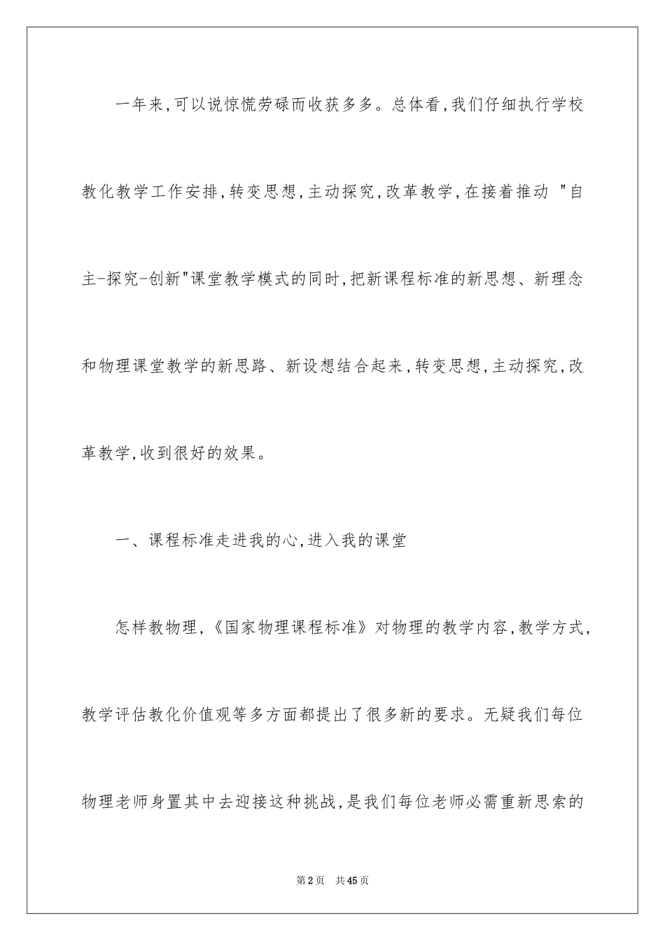 2024初三物理教学工作总结_4_第2页