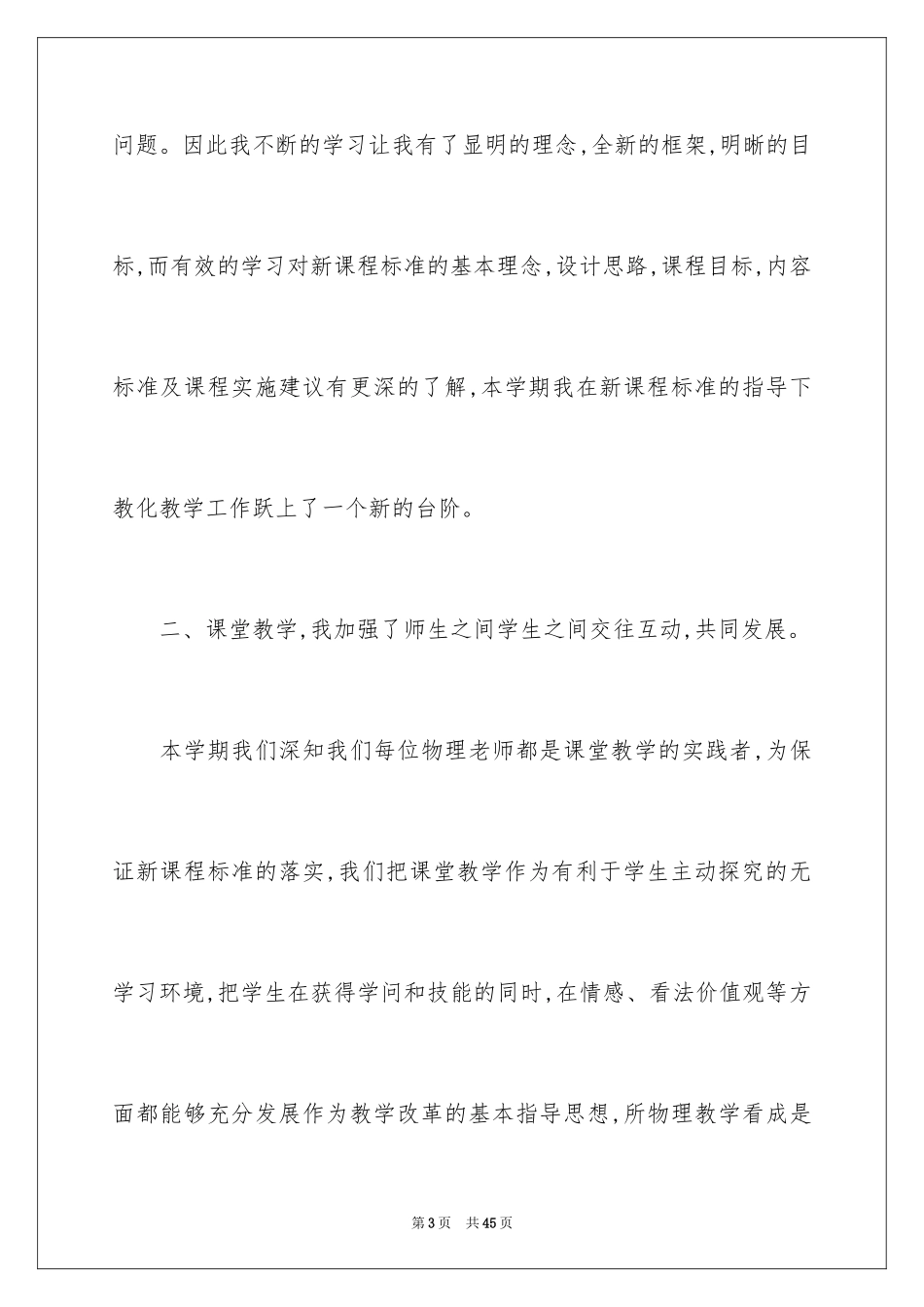 2024初三物理教学工作总结_4_第3页