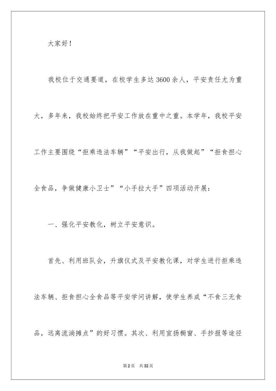 2024学生交通安全演讲稿_2_第2页