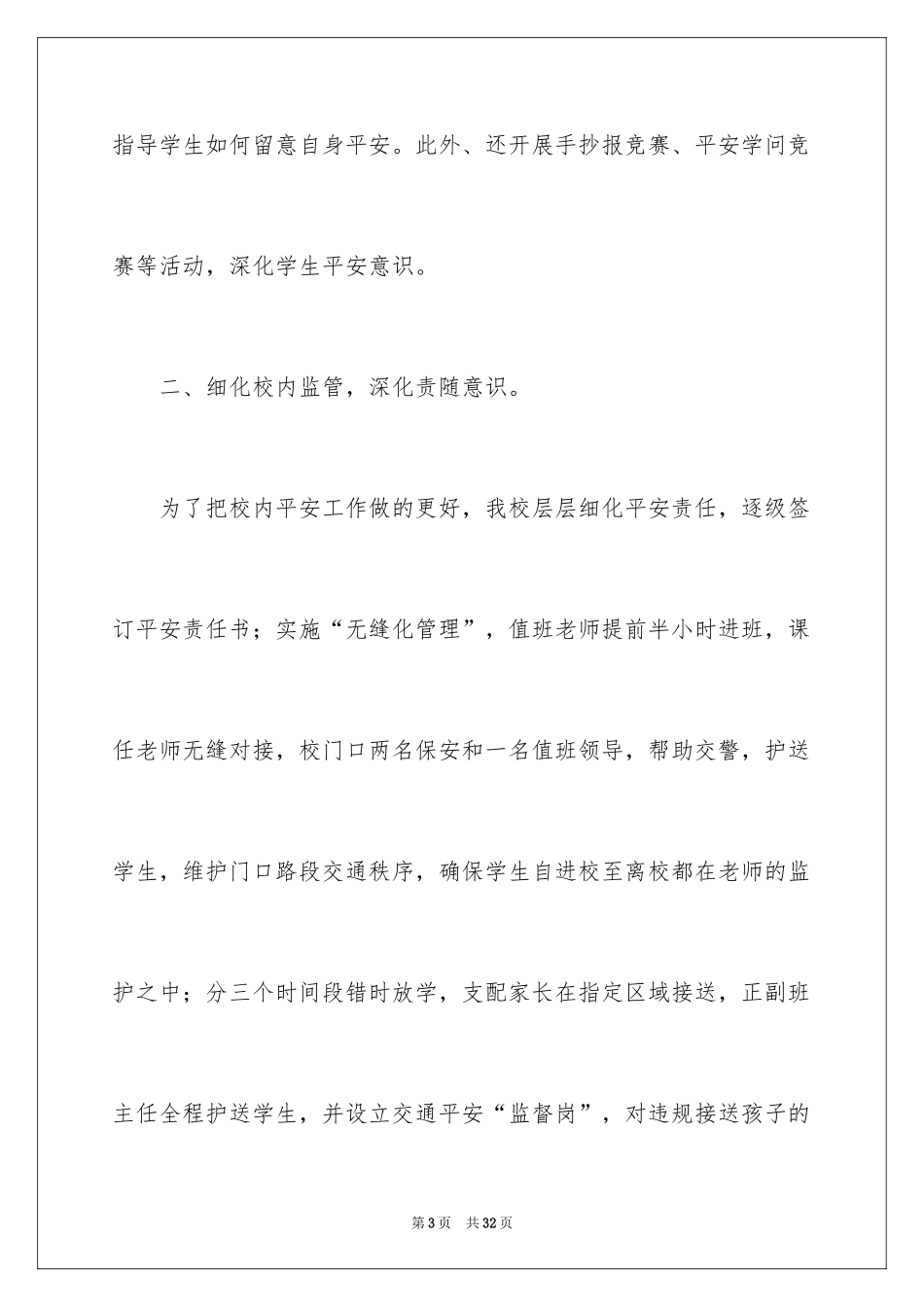 2024学生交通安全演讲稿_2_第3页