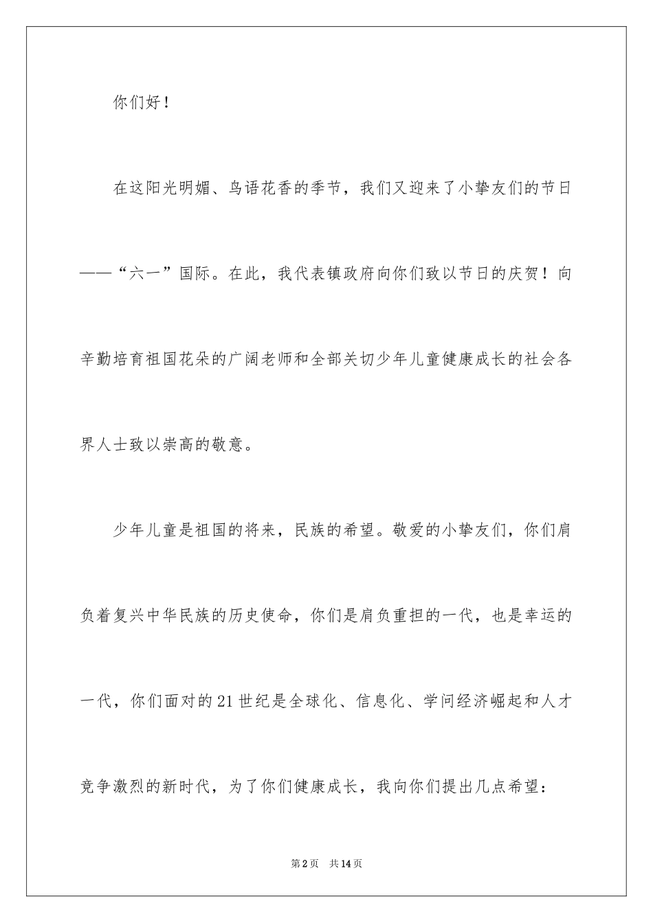 2024六一儿童节演讲稿_1584_第2页