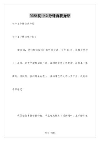 2024初中2分钟自我介绍