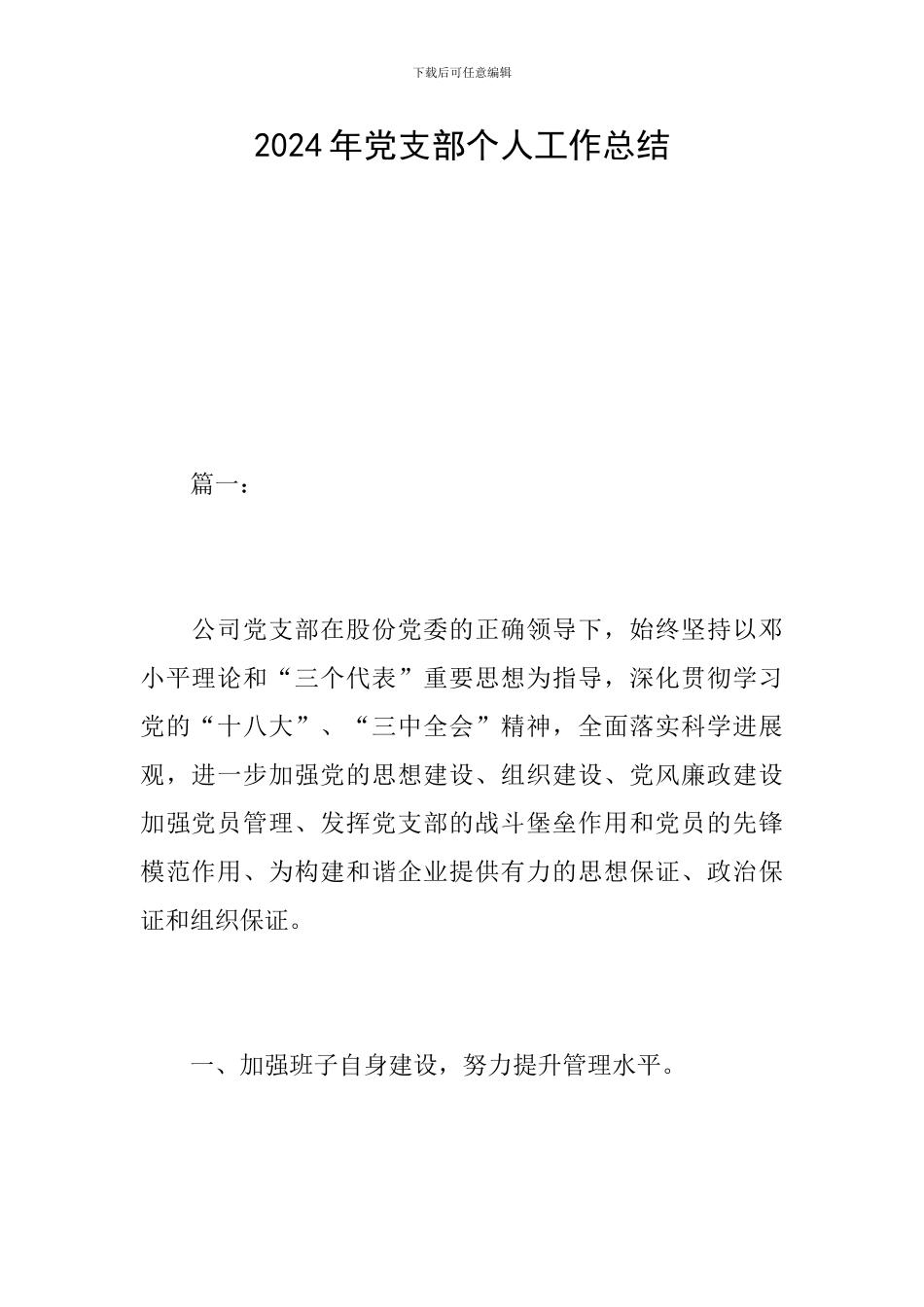 2019年党支部个人工作总结_第1页
