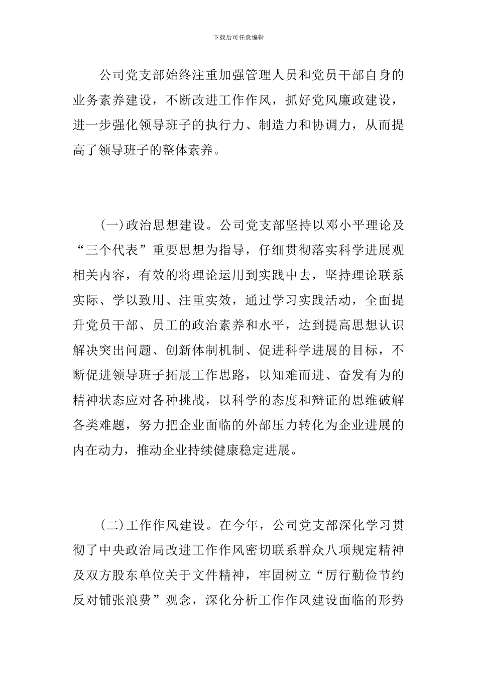 2019年党支部个人工作总结_第2页