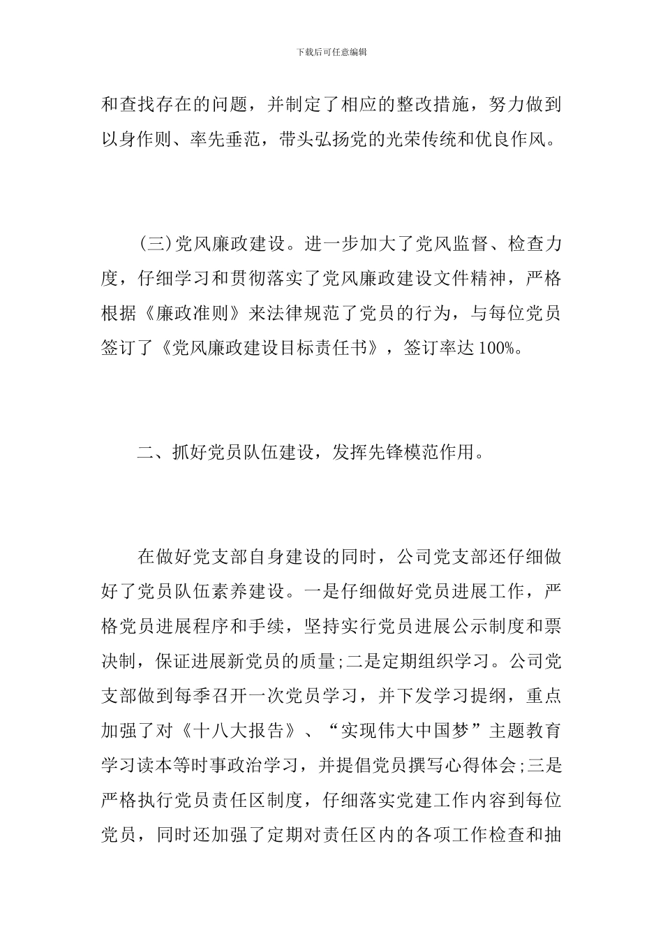 2019年党支部个人工作总结_第3页