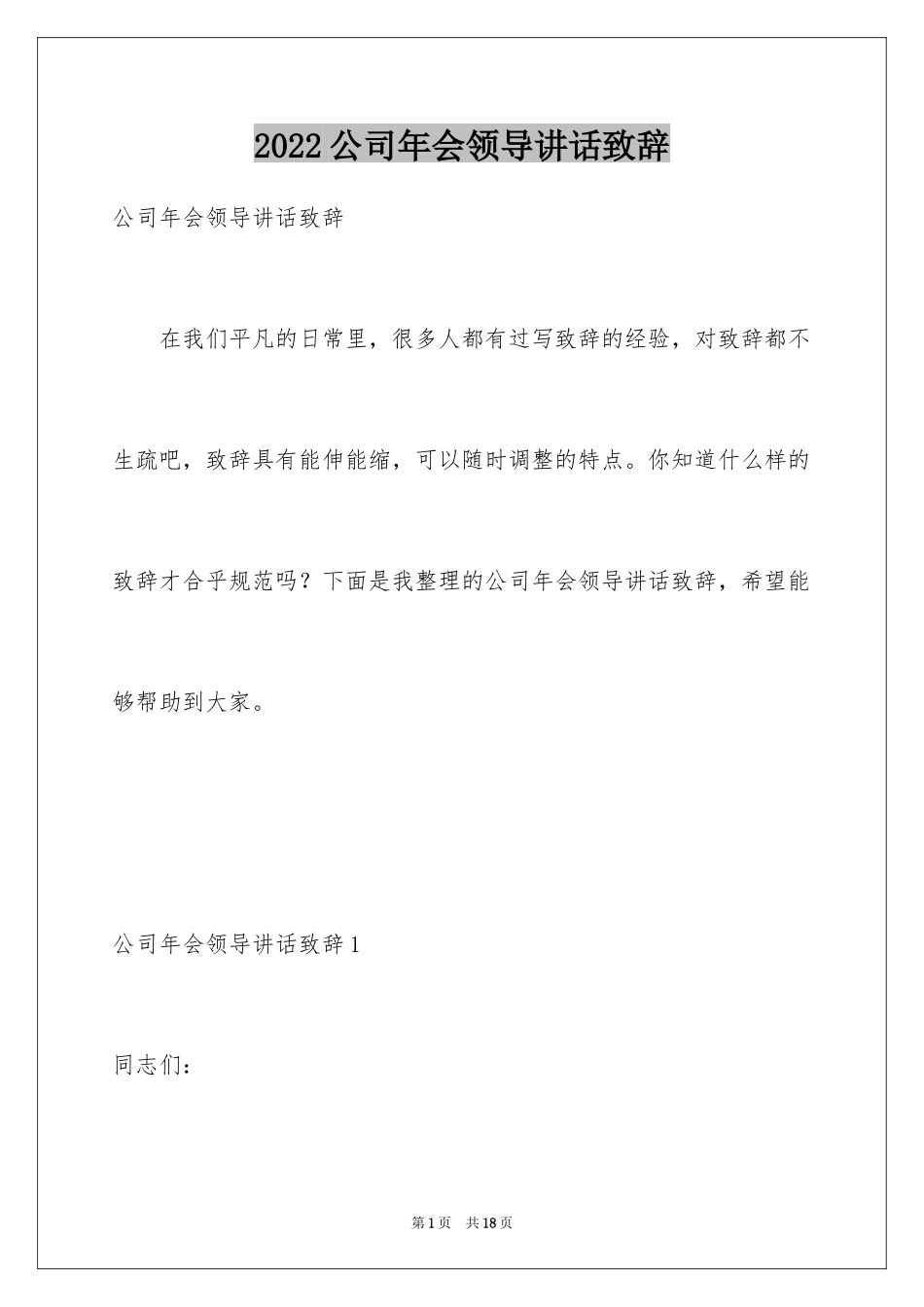 2024公司年会领导讲话致辞_第1页