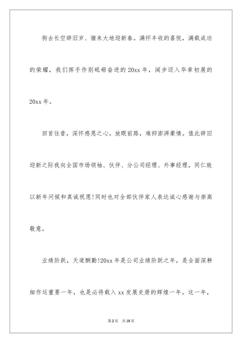 2024公司年会领导讲话致辞_第2页