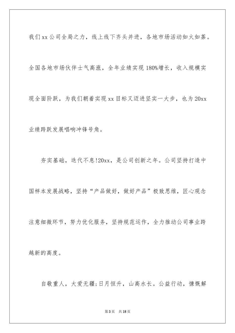 2024公司年会领导讲话致辞_第3页