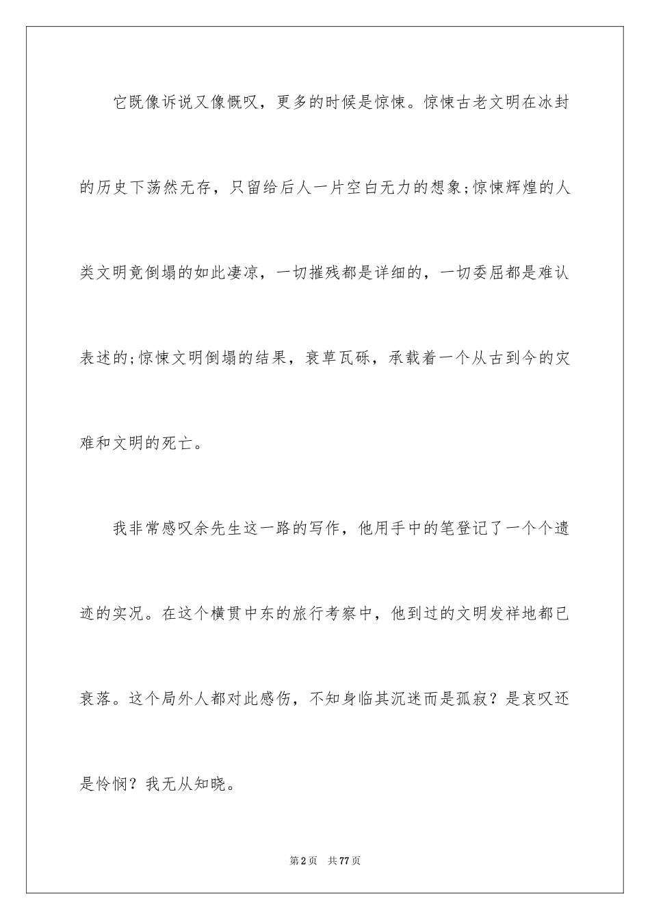 2024千年一叹读书笔记_第2页