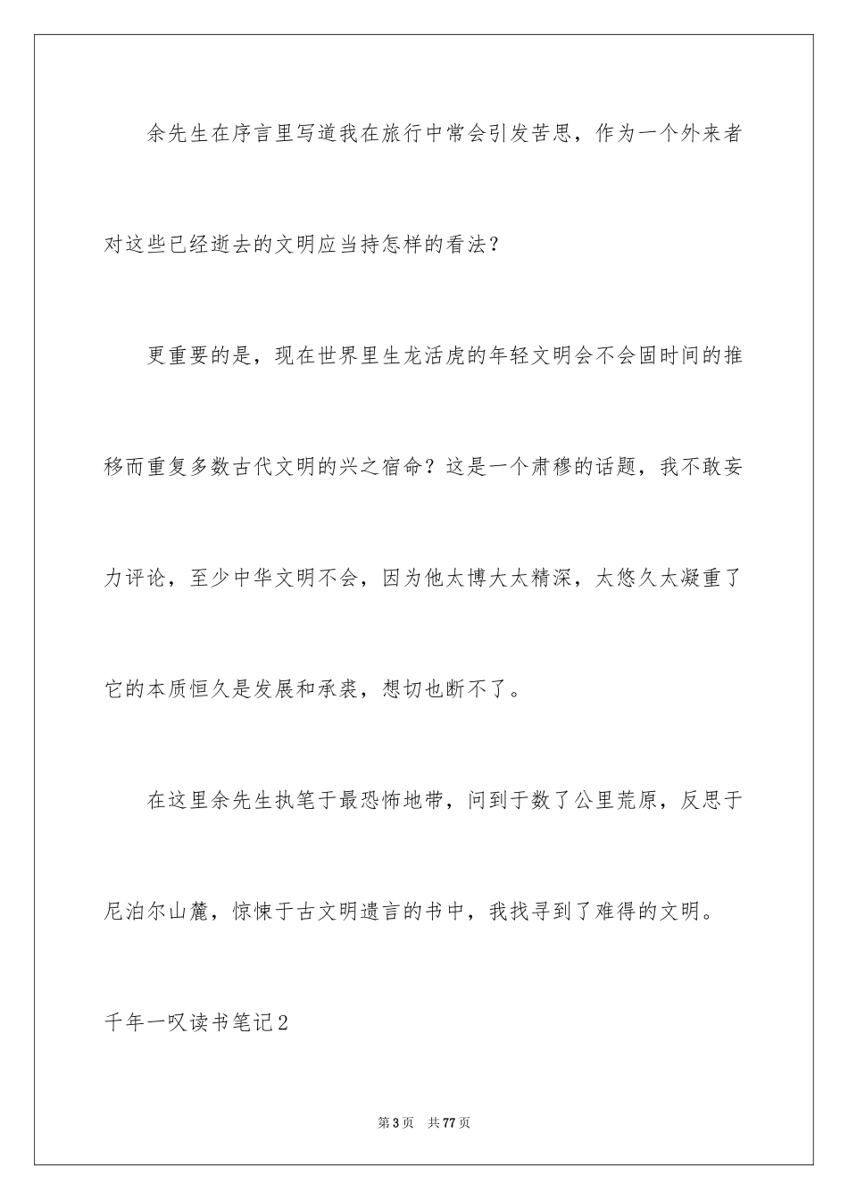 2024千年一叹读书笔记_第3页