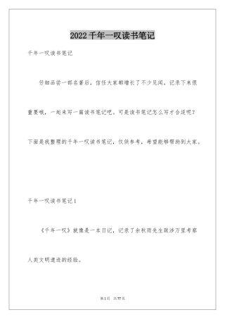 2024千年一叹读书笔记