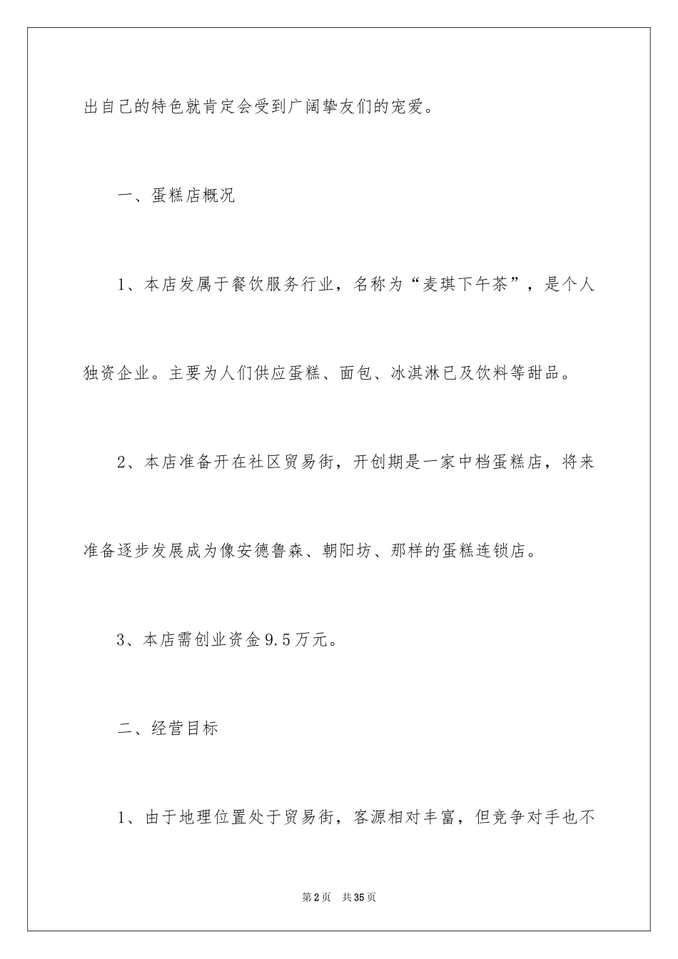 2024大学生创业计划书样板_第2页