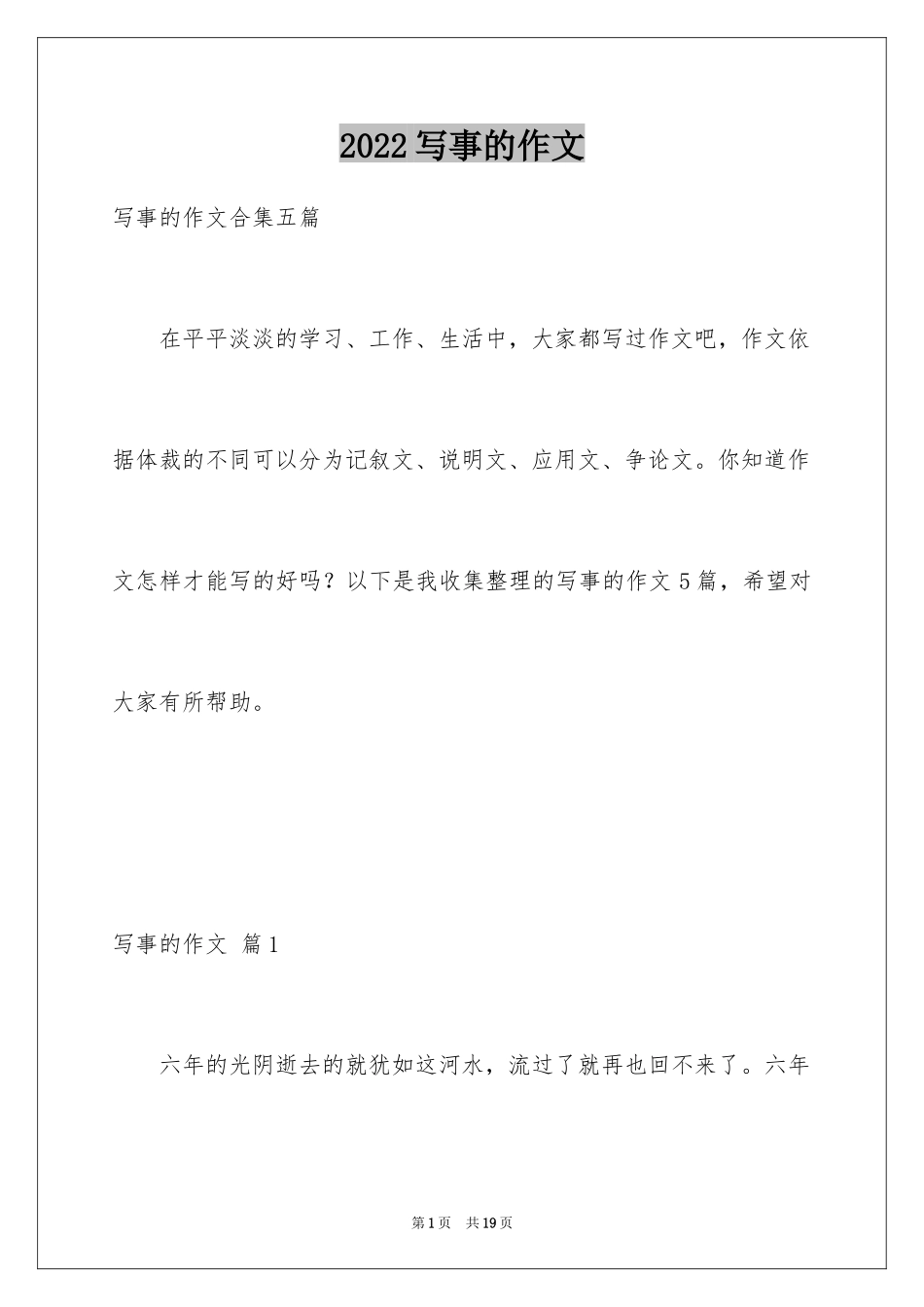 2024写事的作文_61_第1页
