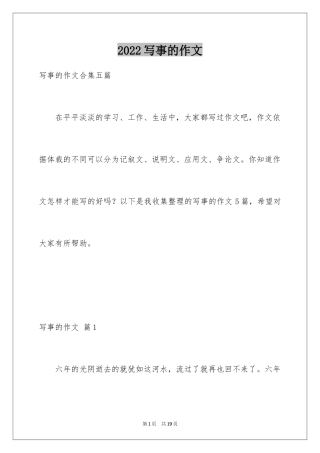 2024写事的作文_61