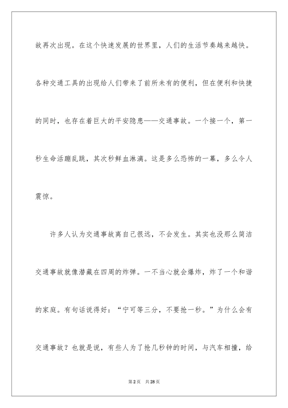 2024全国交通安全日活动心得体会 _第2页