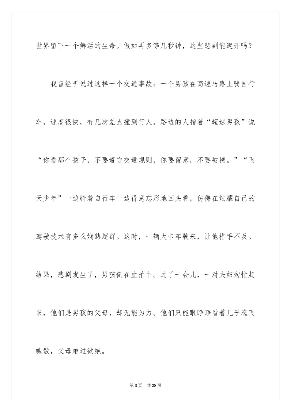 2024全国交通安全日活动心得体会 _第3页