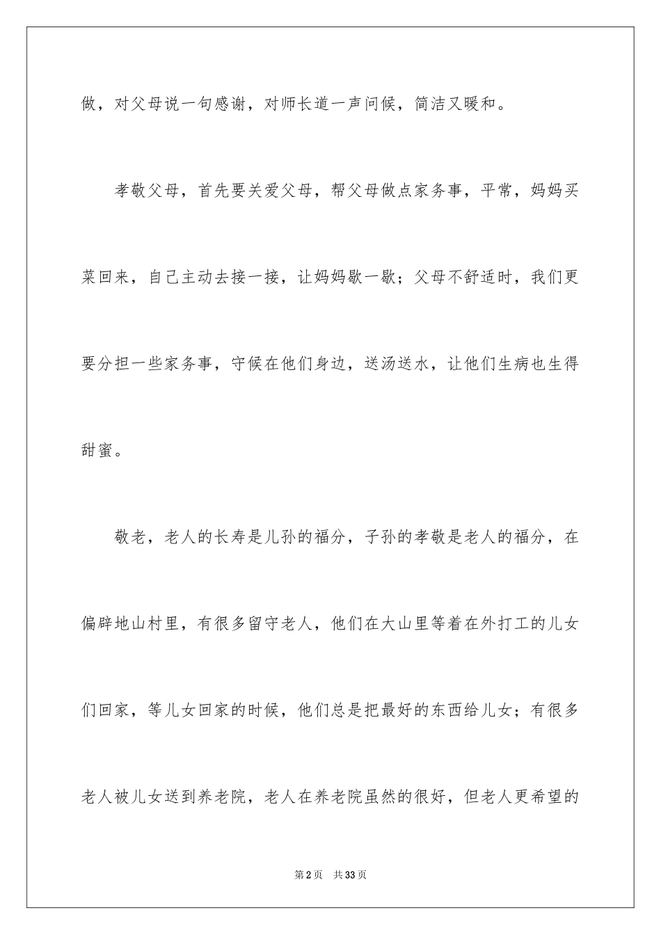 2024孝顺初中作文_第2页