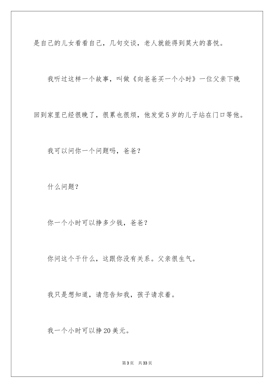 2024孝顺初中作文_第3页