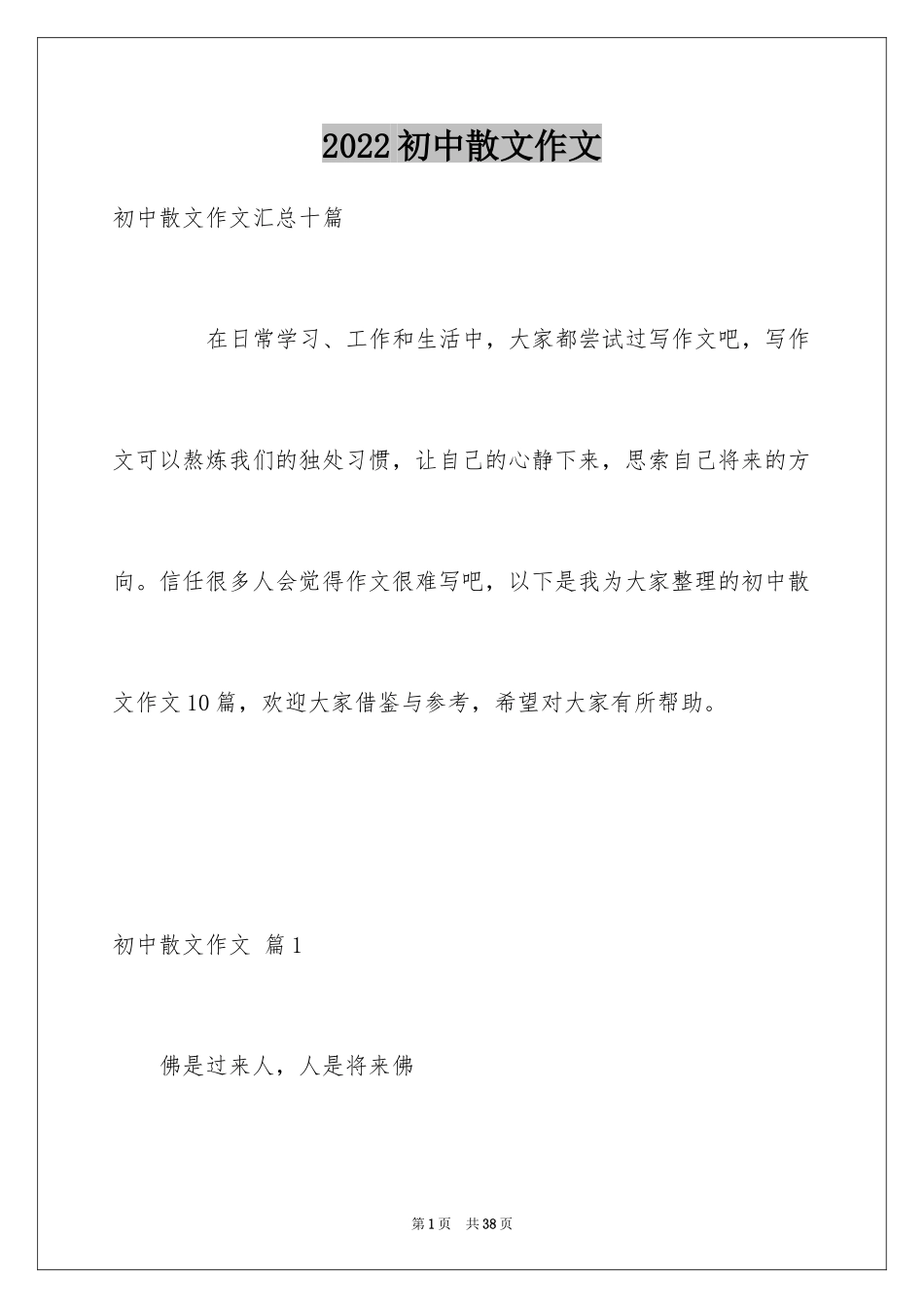 2024初中散文作文_47_第1页