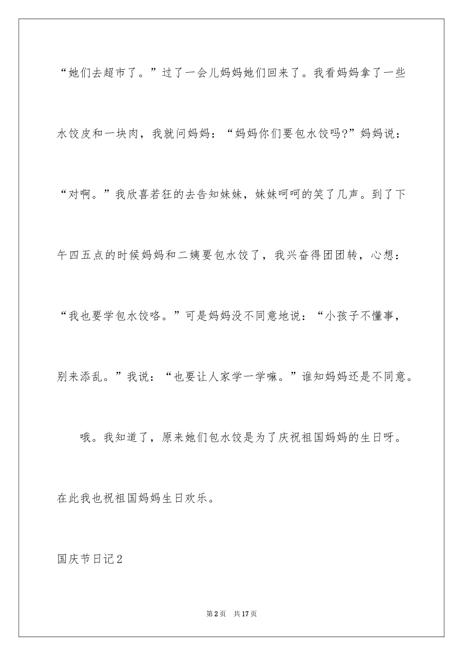 2024国庆节日记_2_第2页
