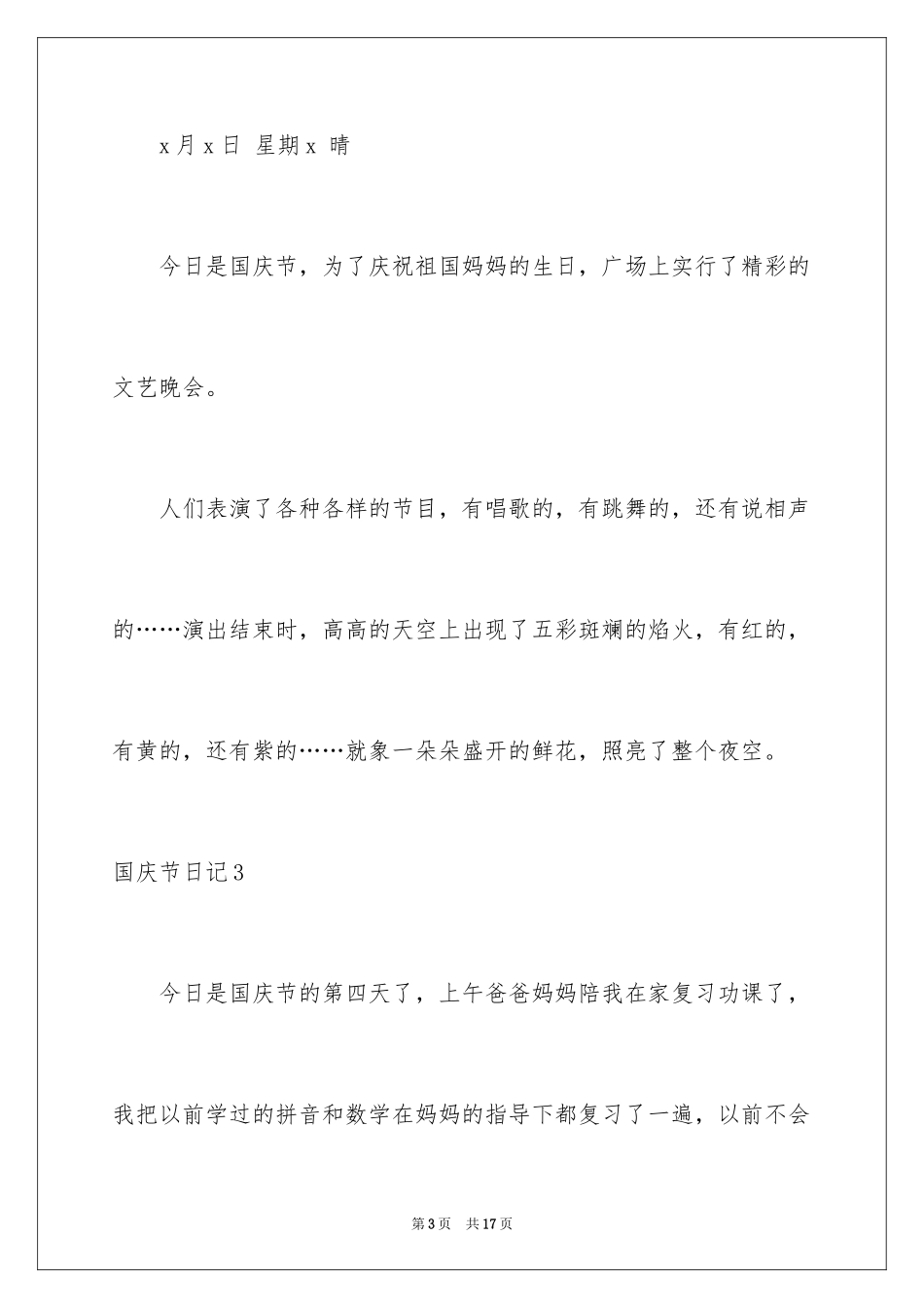 2024国庆节日记_2_第3页