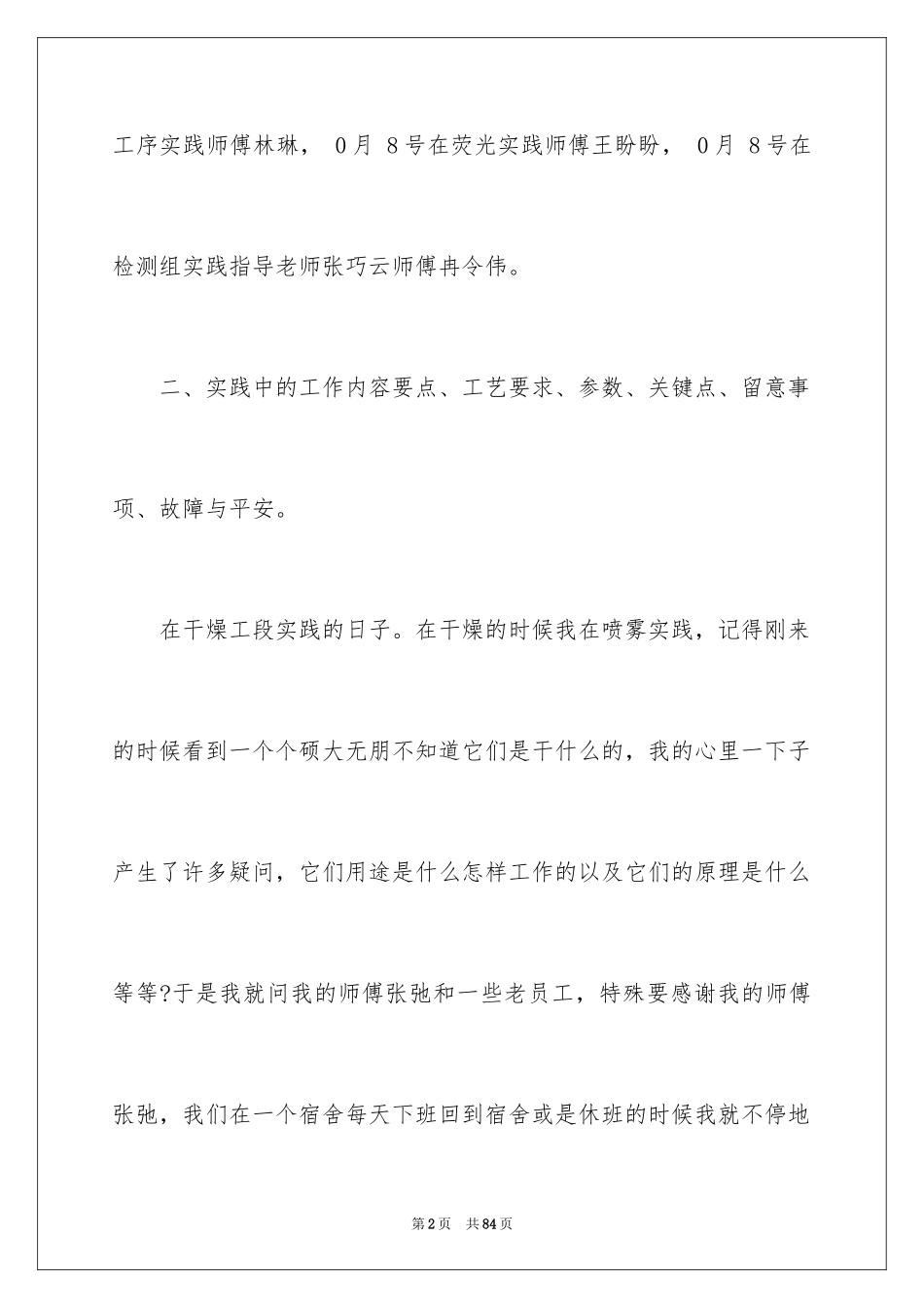 2024大学生工地社会实践报告_第2页