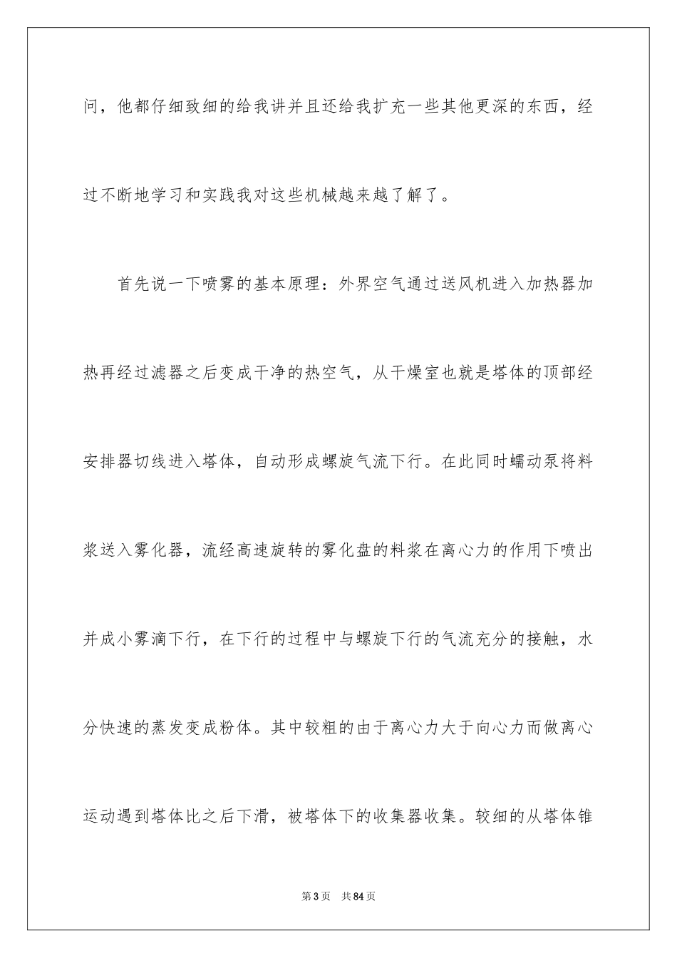 2024大学生工地社会实践报告_第3页