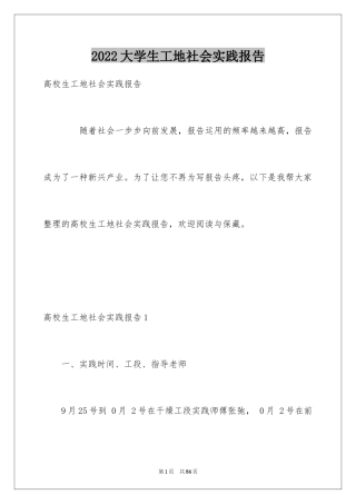 2024大学生工地社会实践报告