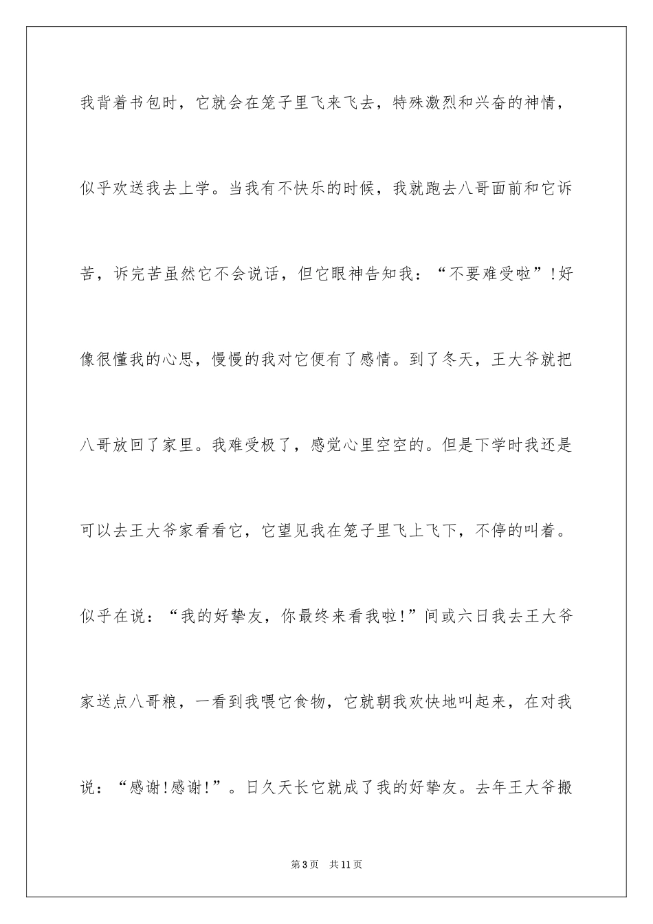 2024动物的说明文_19_第3页