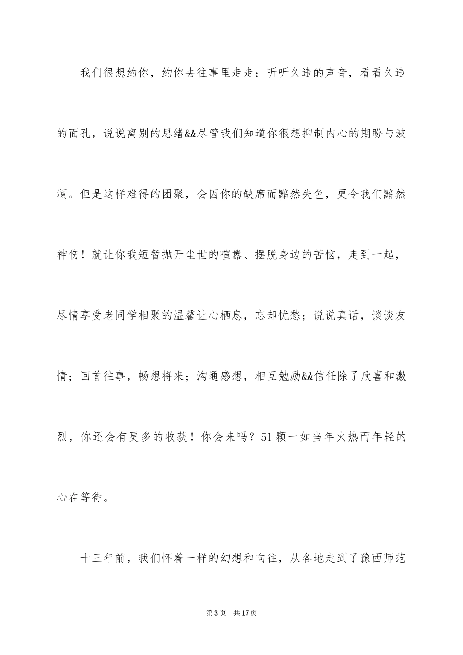 2024同学会邀请函_76_第3页