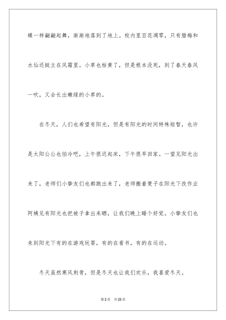 2024冬天的日记_7_第2页