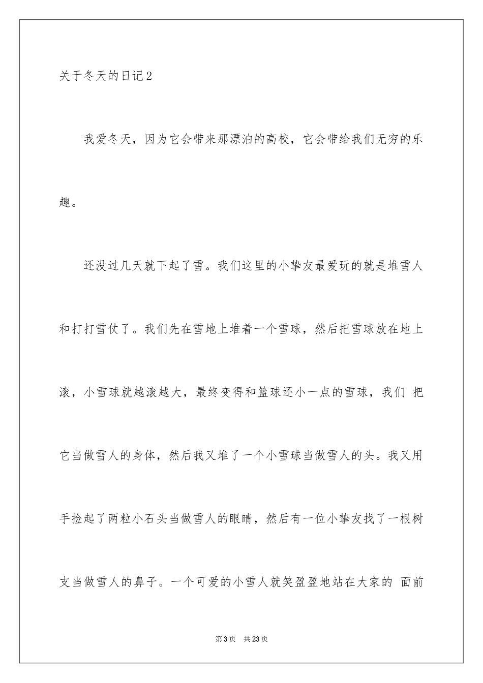 2024冬天的日记_7_第3页