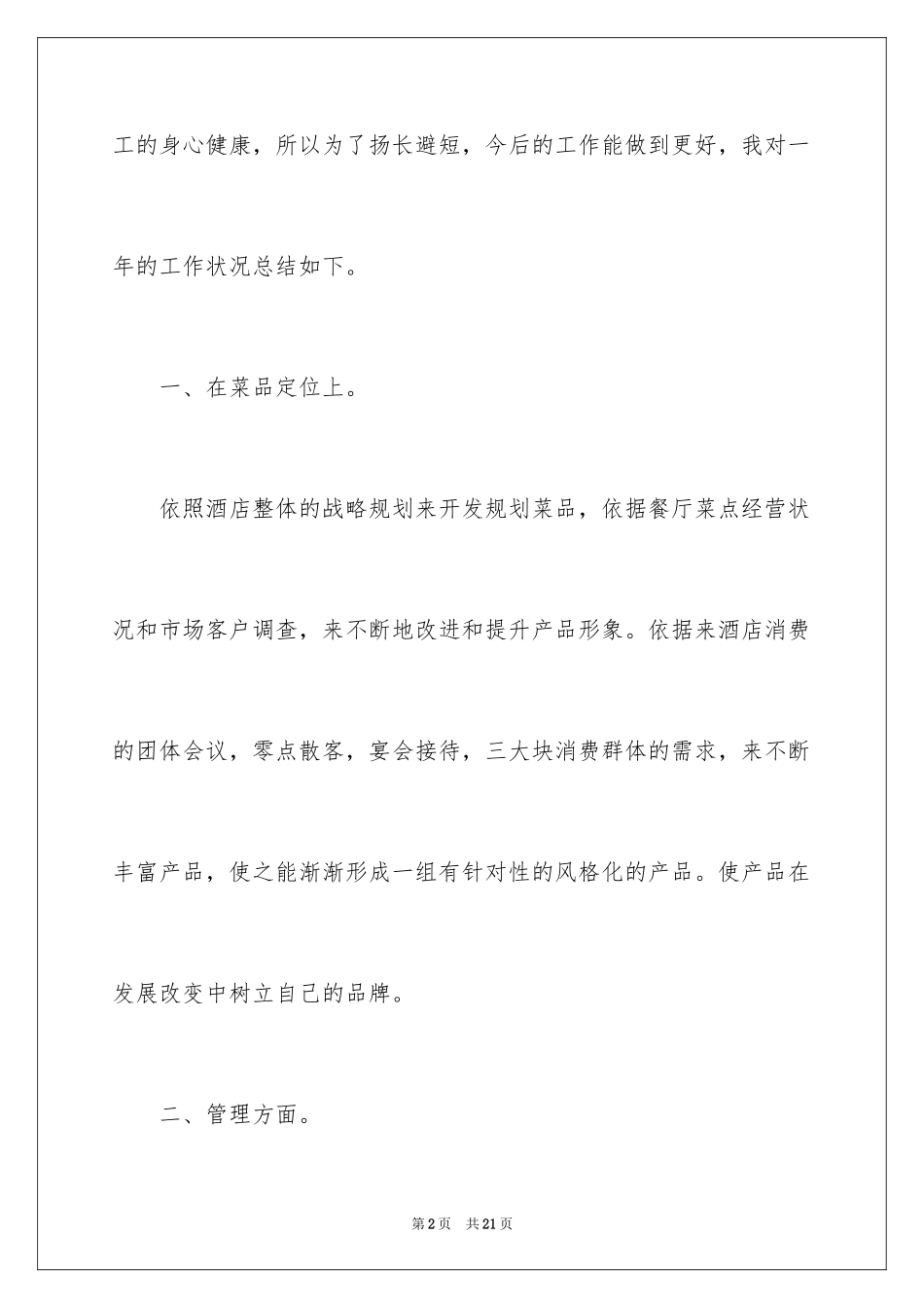 2024厨师工作报告_第2页