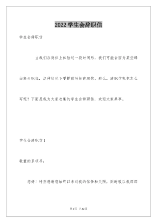 2024学生会辞职信_22