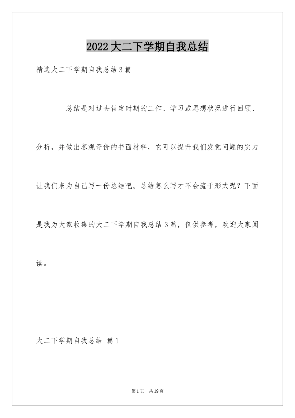 2024大二下学期自我总结_2_第1页