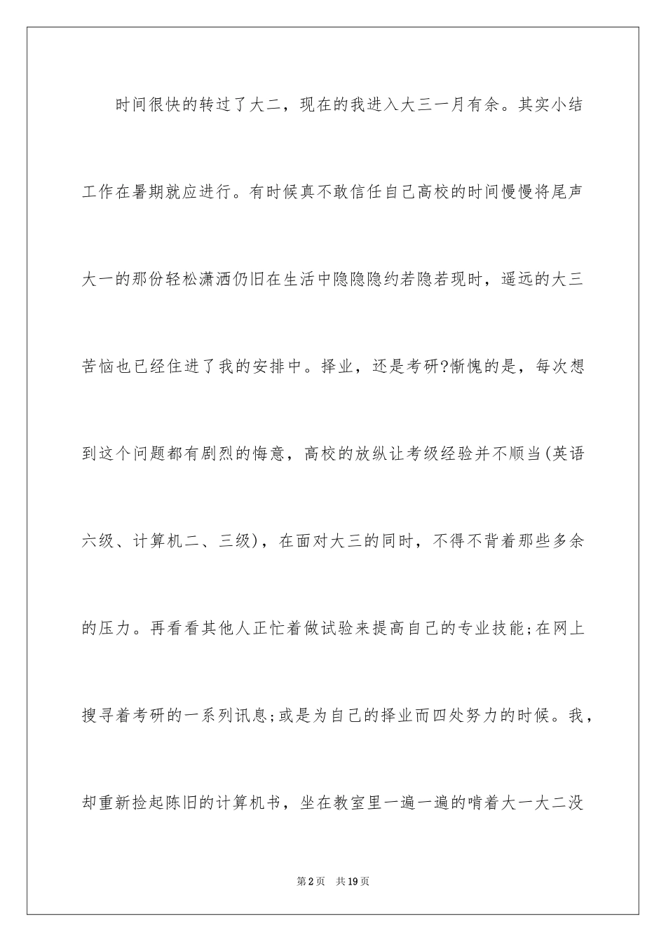 2024大二下学期自我总结_2_第2页