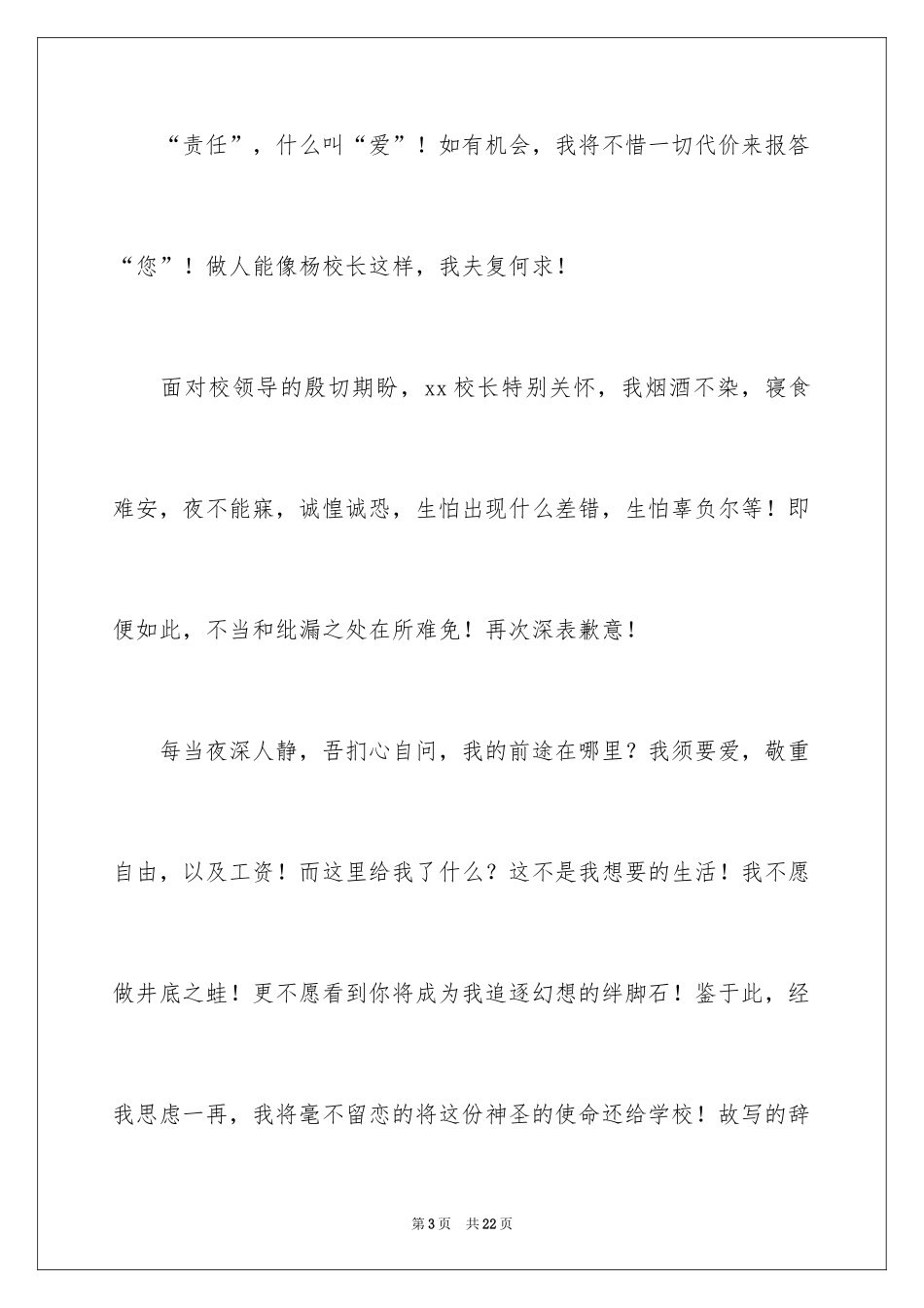 2024学校保安辞职报告_6_第3页