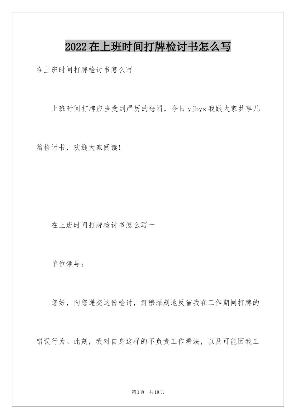 2024在上班时间打牌检讨书怎么写_第1页