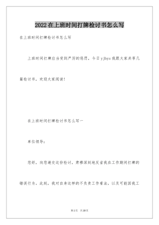 2024在上班时间打牌检讨书怎么写