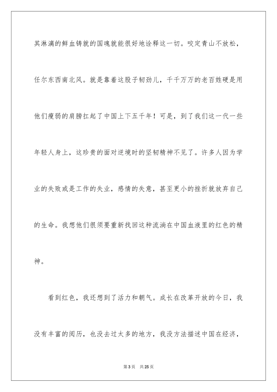 2024喜迎国庆的演讲稿_1_第3页