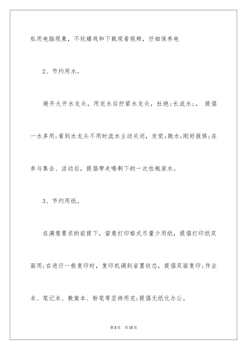 2024勤俭节约建议书_3_第3页