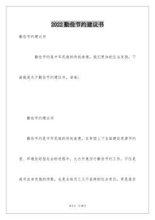 2024勤俭节约建议书_3