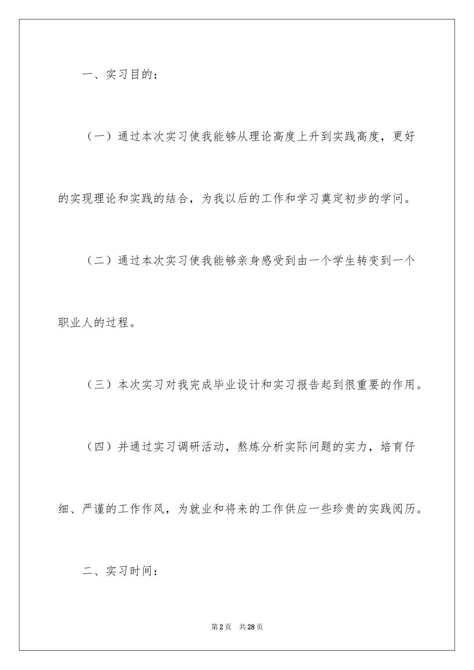 2024前台文员实习总结_1_第2页