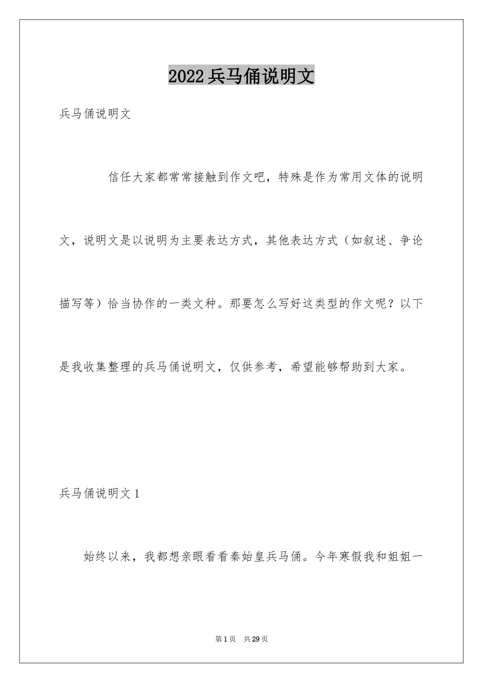 2024兵马俑说明文_第1页