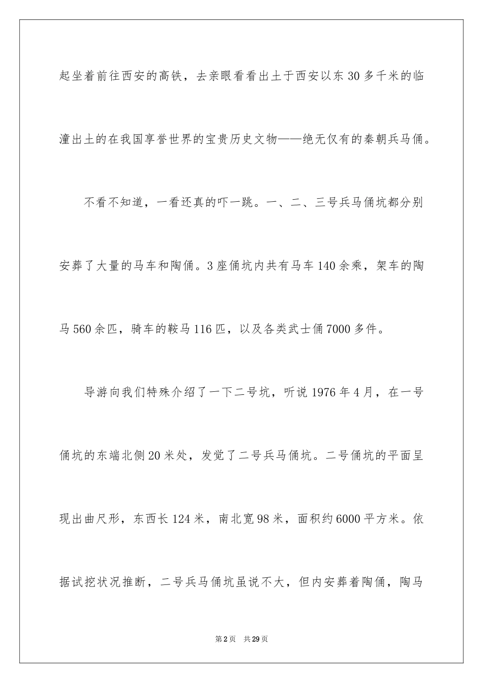 2024兵马俑说明文_第2页