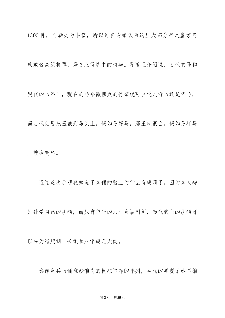 2024兵马俑说明文_第3页