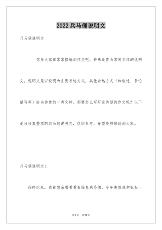 2024兵马俑说明文