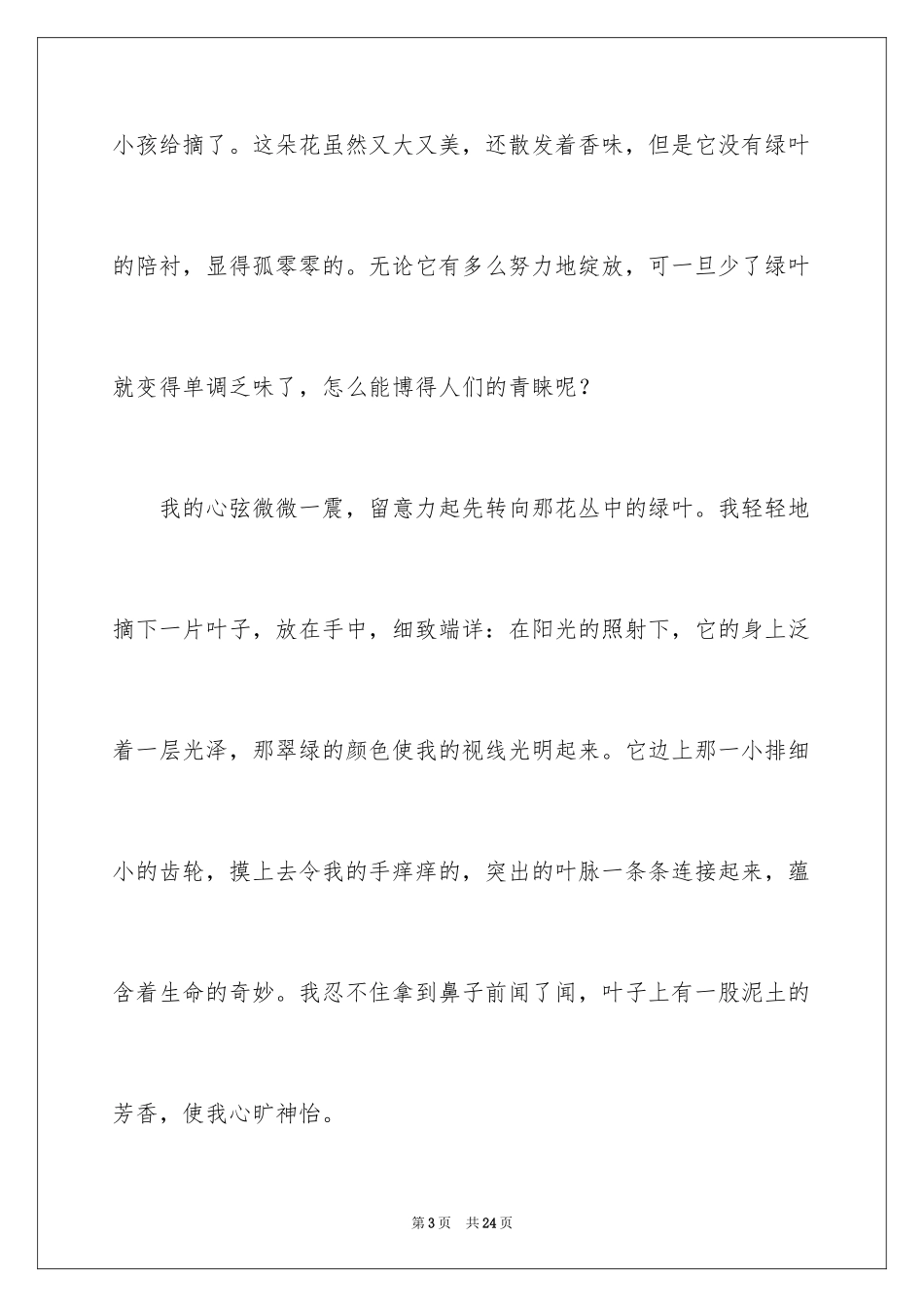 2024初一写景作文_60_第3页